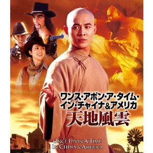 サモ・ハン・キンポー / ワンス・アポン・ア・タイム・イン・チャイナ&アメリカ/天地風雲