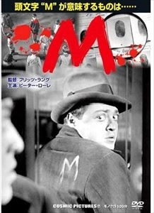 FRITZ LANG / フリッツ・ラング / M