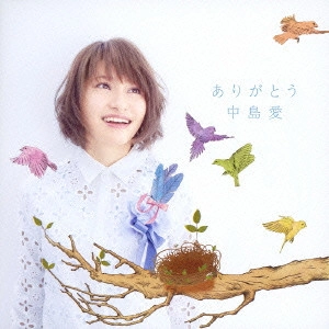 MEGUMI NAKAJIMA / 中島愛 / ありがとう