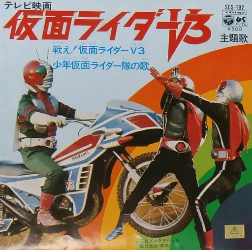 宮内洋 / 仮面ライダーV3