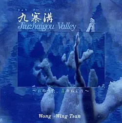 Wong WingTsan / ウォン・ウィンツァン [黄永燦] / ミズノウタモリノネクリ