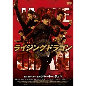 JACKIE CHAN / ジャッキー・チェン / ライジング・ドラゴン