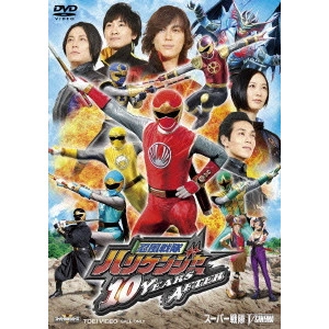 WATANABE KATSUYA / 渡辺勝也 / 忍風戦隊ハリケンジャー 10 YEARS AFTER