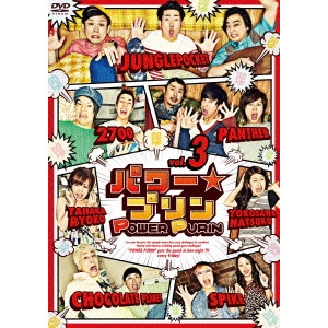 V.A. / オムニバス / パワー☆プリンDVD vol.3