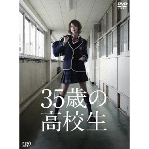 米倉涼子 / 35歳の高校生 DVD-BOX