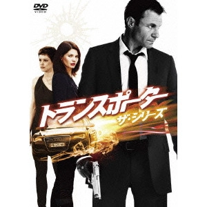 BRAD TURNER / ブラッド・ターナー / トランスポーター ザ・シリーズ DVD-BOX