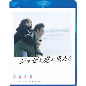ISSHIN INUDO / 犬童一心 / ジョゼと虎と魚たち スペシャル・エディション