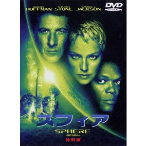 BARRY LEVINSON / バリー・レヴィンソン / スフィア 特別版