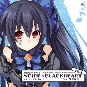 ASAMI IMAI / 今井麻美 / 「神次元アイドル ネプテューヌPP」Complete Bundle Processor vol.3/ノワール×ブラックハート / ULTRADIMENSION IDOL NEPTUNE PP COMPLETE BUNDLE PROCESSOR VOL.3 NOIRE X BLACKHEART