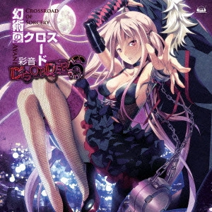 AYANE / 彩音 / 幻術のクロスロード / CROSSROAD OF SORCERY