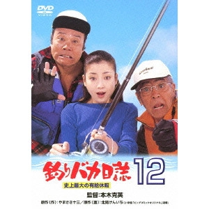 KATSUHIDE MOTOKI / 本木克英 / 釣りバカ日誌12 史上最大の有給休暇