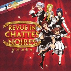 伊倉一恵 / サクラ大戦 レビュウ イン シャノワール