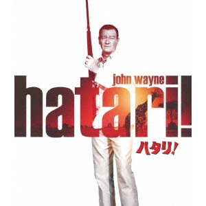 HOWARD HAWKS / ハワード・ホークス / ハタリ!