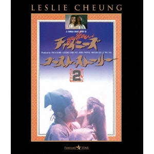 CHING SIUTUNG / チン・シウトン / チャイニーズ・ゴースト・ストーリー2