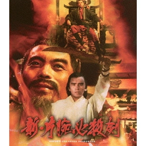 Chang Cheh / チャン・チェ[張徹] / 新・片腕必殺剣