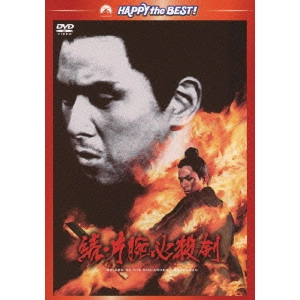 Chang Cheh / チャン・チェ[張徹] / 続・片腕必殺剣