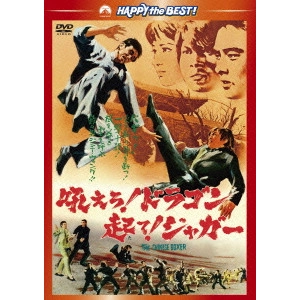 Jimmy Wang Yu / ジミー・ウォング / 吼えろ!ドラゴン 起て!ジャガー