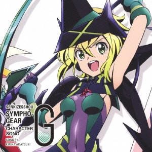 AI KAYANO / 茅野愛衣 / 「戦姫絶唱シンフォギアG」キャラクターソング7/暁切歌 / SENKIZESSHOU SYMPHOGEAR G CHARACTER SONG SONG BY KIRIKA AKATSUKI