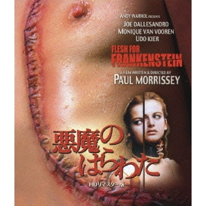 PAUL MORRISSEY / ポール・モリセイ / 悪魔のはらわた HDリマスター版