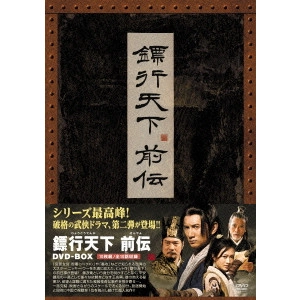 BILLY HIN-SHING TANG / ビリー・タン / □行天下 前伝 DVD-BOX