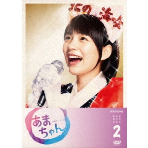 V.A. / オムニバス / あまちゃん 完全版 DVD-BOX 2