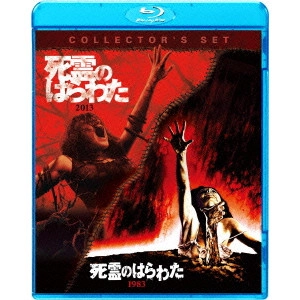 SAM RAIMI / サム・ライミ / 死霊のはらわた オリジナル&リメイク“死霊”パック