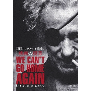 NICHOLAS RAY / ニコラス・レイ / 巨匠ニコラス・レイ教授の「映画の授業」 ウィ・キャント・ゴー・ホーム・アゲイン