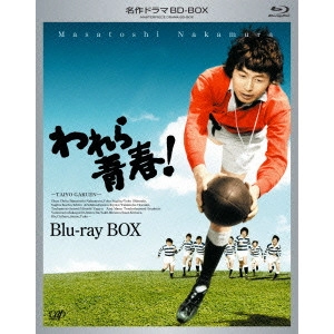 高瀬昌弘 / われら青春! BD-BOX
