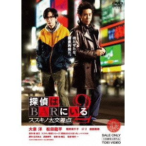 橋本一 / 探偵はBARにいる2 ススキノ大交差点