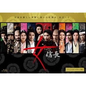 天海祐希 / 女信長 ディレクターズカット版 Blu-ray BOX