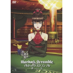 工藤進 / マルドゥック・スクランブル 排気