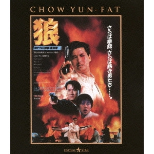 JOHN WOO / ジョン・ウー / 狼/男たちの挽歌・最終章