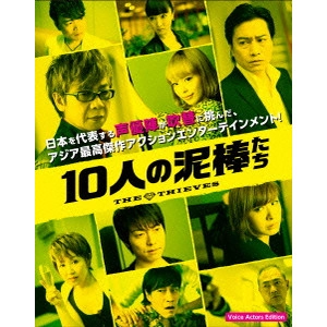チェ・ドンフン / 10人の泥棒たち Voice Actors Edition