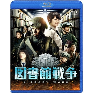 SHINSUKE SATO / 佐藤信介 / 図書館戦争 スタンダード・エディション