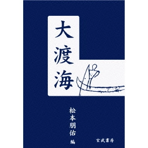 YUYA ISHII / 石井裕也 / 舟を編む 豪華版
