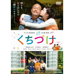 YUKIHIKO TSUTSUMI / 堤幸彦 / くちづけ