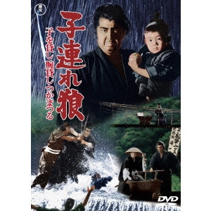 KENJI MISUMI / 三隅研次 / 子連れ狼 子を貸し腕貸しつかまつる