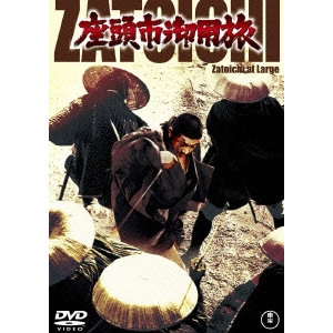 KAZUO MORI / 森一生 / 座頭市 御用旅