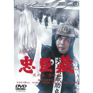 HIROSHI INAGAKI / 稲垣浩 / 忠臣蔵 花の巻・雪の巻