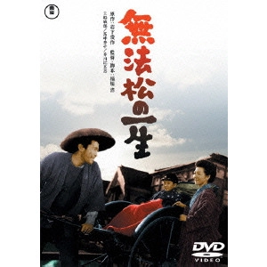 HIROSHI INAGAKI / 稲垣浩 / 無法松の一生
