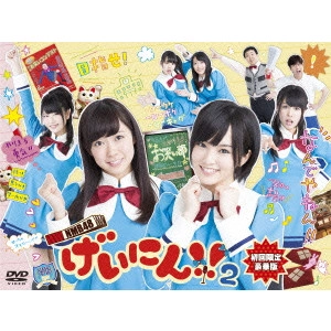 NMB48 / NMB48 げいにん!!2DVD-BOX 初回限定豪華版