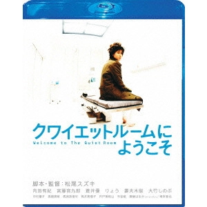 MATSUO SUZUKI / 松尾スズキ / クワイエットルームにようこそ スペシャル・エディション