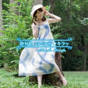 國府田マリ子 / 絶対的energy☆キラッ