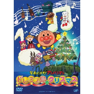 永丘昭典 / それいけ!アンパンマン ドレミファ島のクリスマス