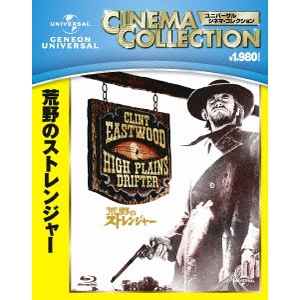 CLINT EASTWOOD / クリント・イーストウッド / 荒野のストレンジャー