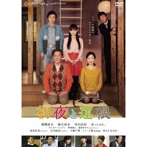 YAMAGUCHI MASAHIRO / 山口正紘 / 初夜と蓮根