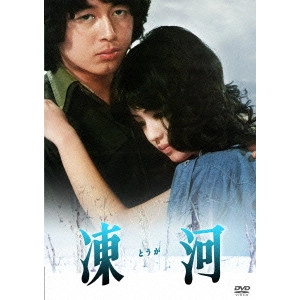 KOICHI SAITO / 斎藤耕一 / 凍河