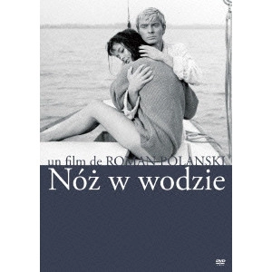 ROMAN POLANSKI / ロマン・ポランスキー / 水の中のナイフ