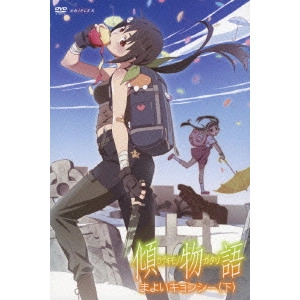 ITAMURA TOMOYUKI / 板村智幸 / 傾物語 2 まよいキョンシー(下)