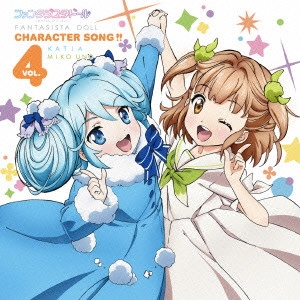 カティア (CV:徳井青空) / ファンタジスタドール Character Song!! vol.4 (カティア、鵜野みこ) / FANTASISTA DOLL CHARACTER SONG!! VOL.4 KATIA MIKO UNO